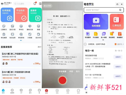 暂时下线拍照搜题类APP