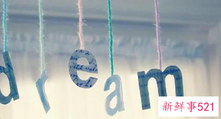 开始的那些梦想去了哪里