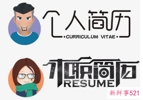 想让你简历有音讯就照着做