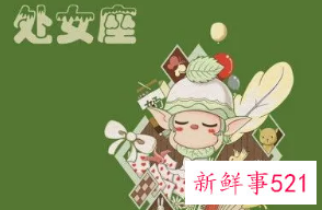 处女座男喜欢的女生标准