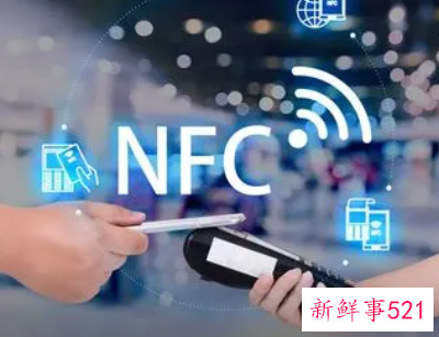nfc功能是什么
