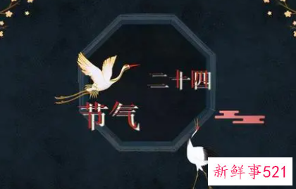 二十四节气的含义简介传统文化