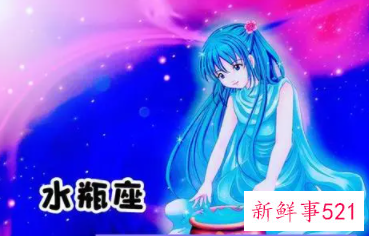 水瓶女爱情观