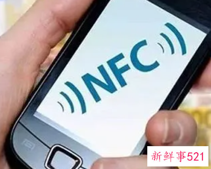 nfc功能是什么