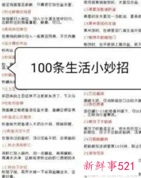 生活上的小妙招