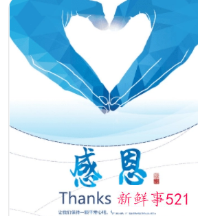 对公司的感恩感言