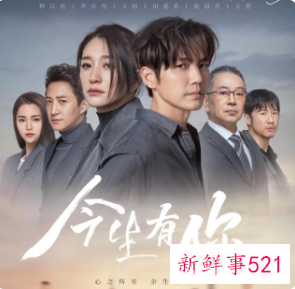 《今生有你》什么时候播出