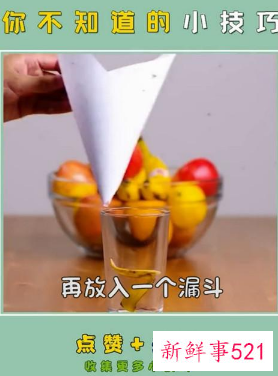 生活上的小妙招