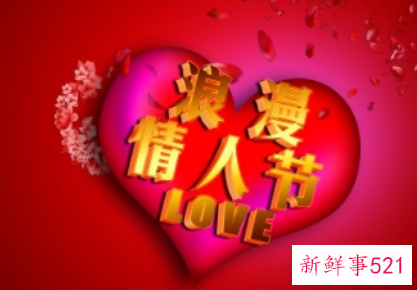 情人节祝福语送老婆简短