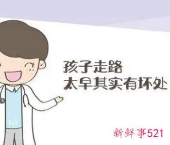 走路不用太早学