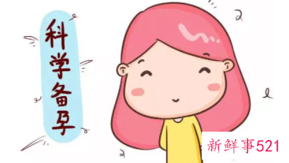 备孕很多食物不能吃