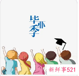 毕业典礼老师寄语感人