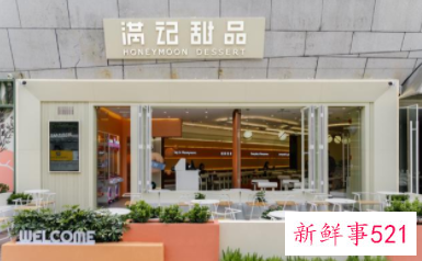 满记甜品与小满茶田合并，新老品牌联手