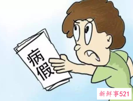 员工病假条格式及注意事项