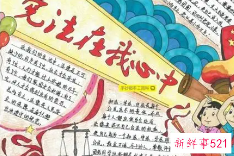 宪法主题手抄报绘画作品