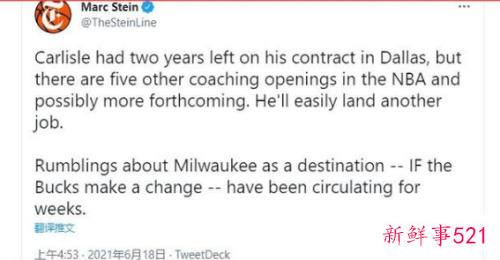 卡莱尔主动辞去独行侠主帅