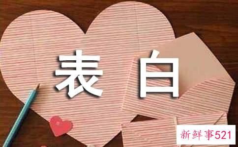 哪个星座喜欢一个人愿意表白