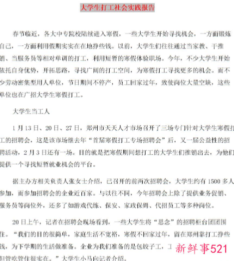 在校从事社会工作情况怎么写