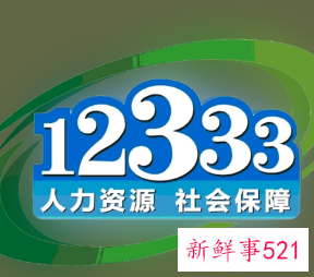 厉害的投诉电话12333