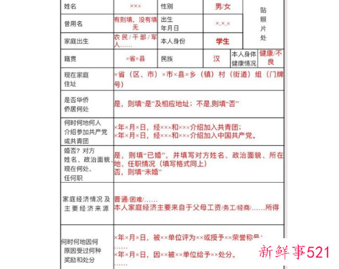 新生入学登记表怎么写