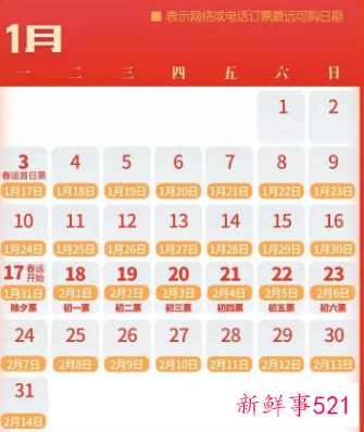 12306什么时候放票