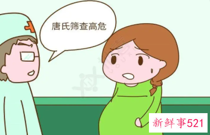 唐氏综合症产前筛查是什么