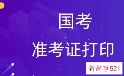 2022湖北国考准考证打印入口