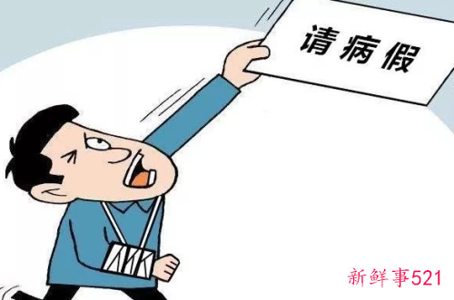 员工病假条格式及注意事项