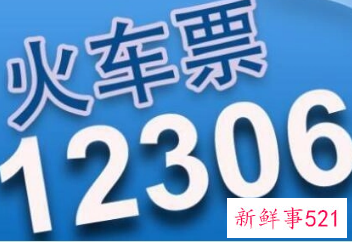 12306什么时候放票