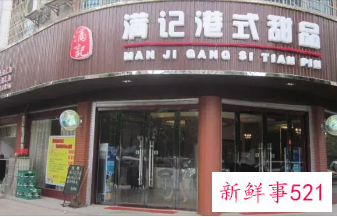 满记甜品与小满茶田合并，新老品牌联手