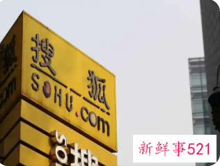 搜狐第二季总营收同步下滑5%