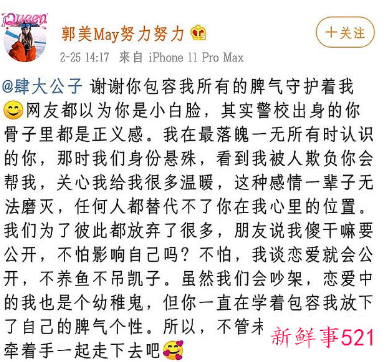 郭美美事件始末