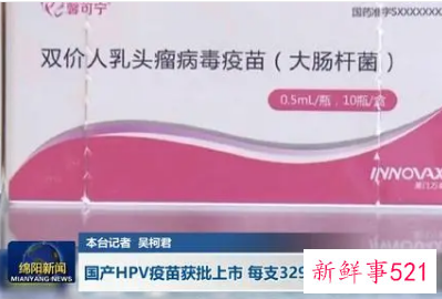 国产宫颈癌疫苗是哪家公司的