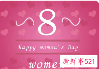 三八妇女节的历史由来