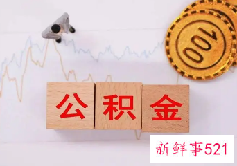 2022襄阳住房公积金提取额度