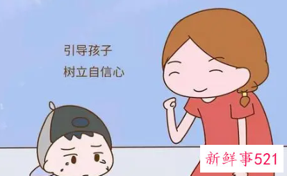 帮助宝贝找自信可以从这四方面下手