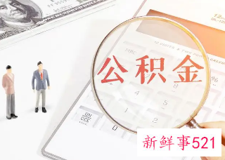 2022襄阳住房公积金提取额度