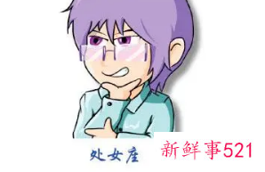 处女座男喜欢的女生标准