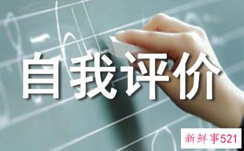 初中自我评价左右