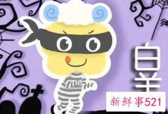 白羊座真傻还是假傻