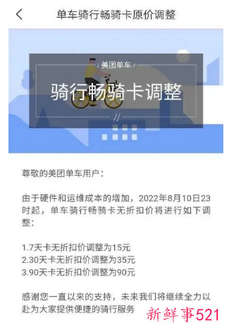 美团单车官宣10日起将涨价