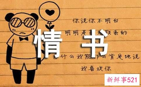 不是情书的自白作文