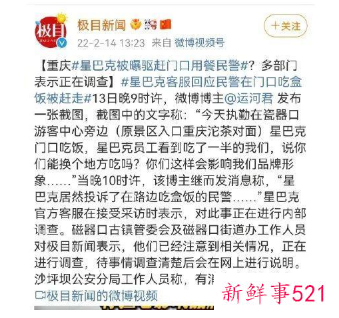 星巴克被曝“驱赶门口用餐民警”后发文致歉