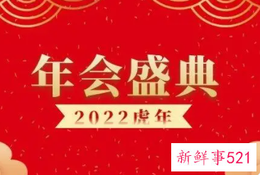 2022公司年会演讲稿三分钟