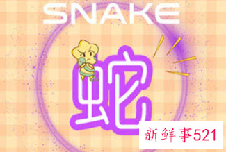 属蛇的跟属猴的婚姻配不配