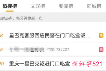 星巴克被曝“驱赶门口用餐民警”后发文致歉