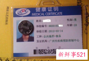 健康证办理多少钱