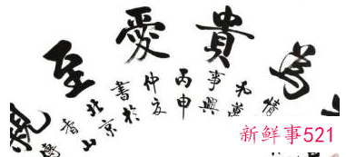 客厅挂字写什么内容好