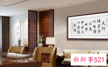 客厅挂字写什么内容好