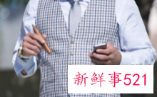 领导大多都喜欢什么样的下属